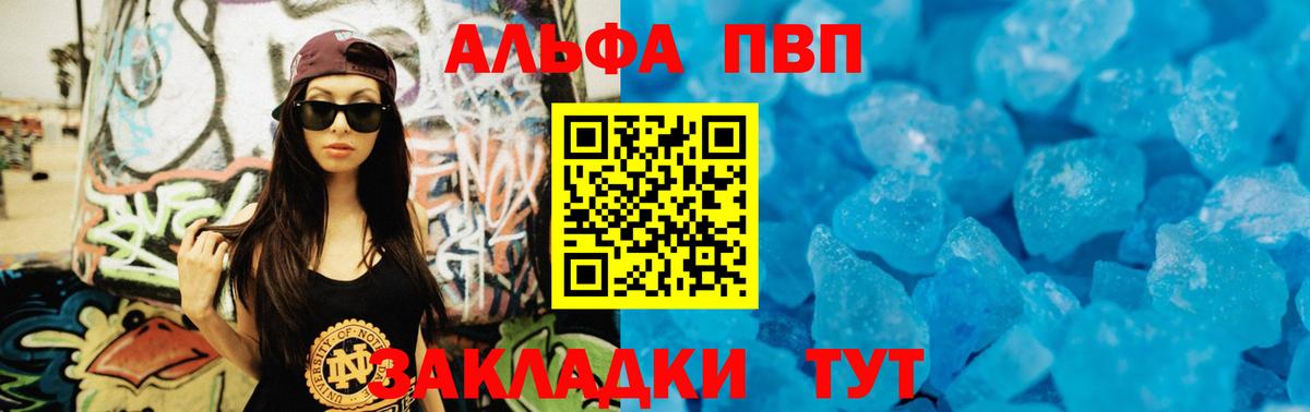 Alpha PVP Соль Корсаков
