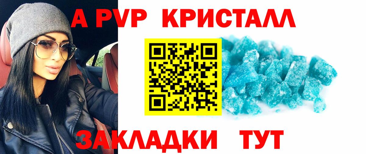 Alpha-PVP Crystall  Alpha PVP мука  Корсаков  Alpha PVP  Вход с VPN 