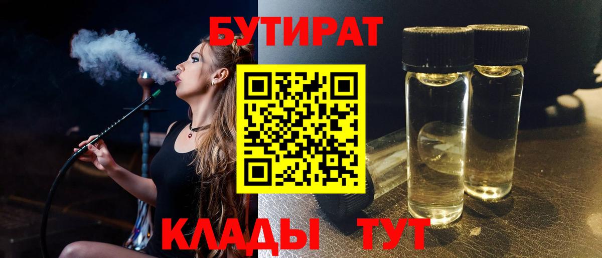 Бутират GHB  Вход с VPN  Бутират  Корсаков 