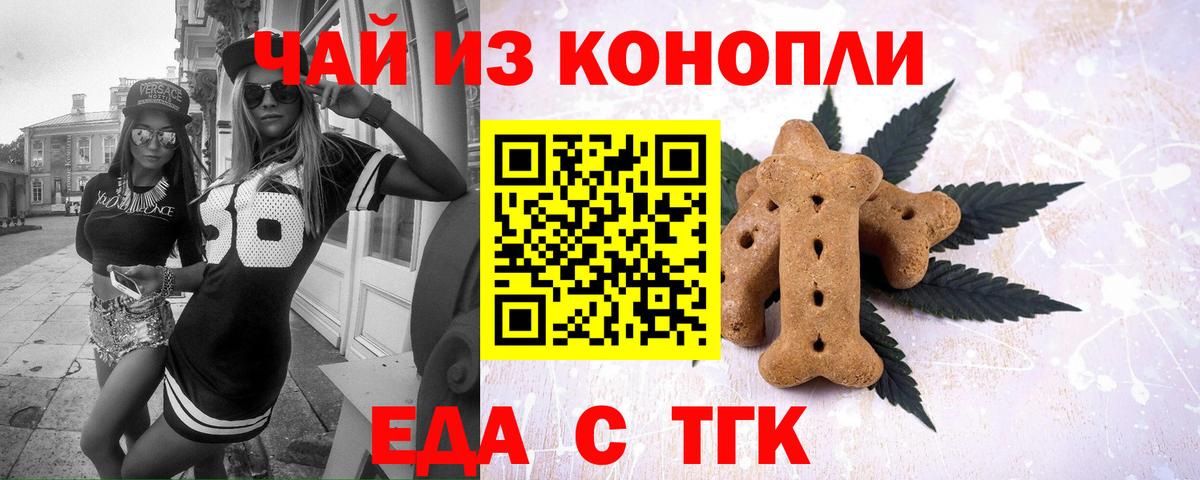 Корсаков  Еда ТГК марихуана  Вход с VPN 