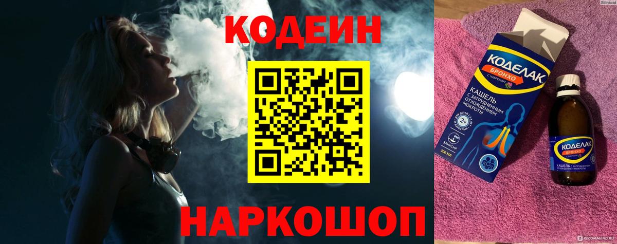 купить   Кодеин напиток Lean (лин)  Вход с VPN  Корсаков  Codein напиток Lean (лин) 