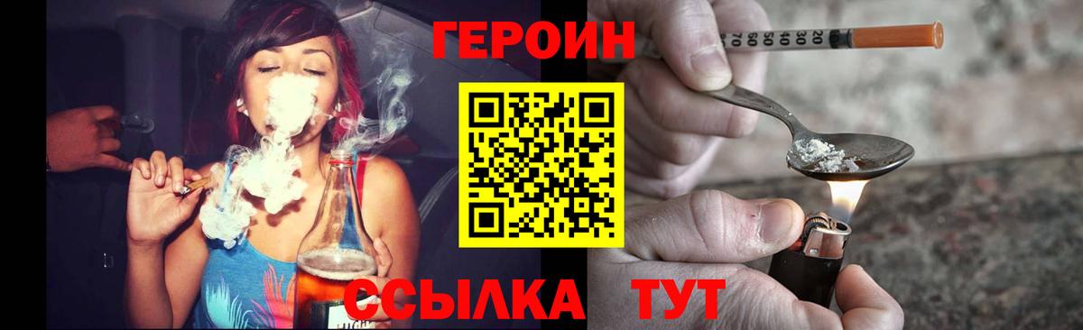 Корсаков  ГЕРОИН хмурый  Вход с VPN 