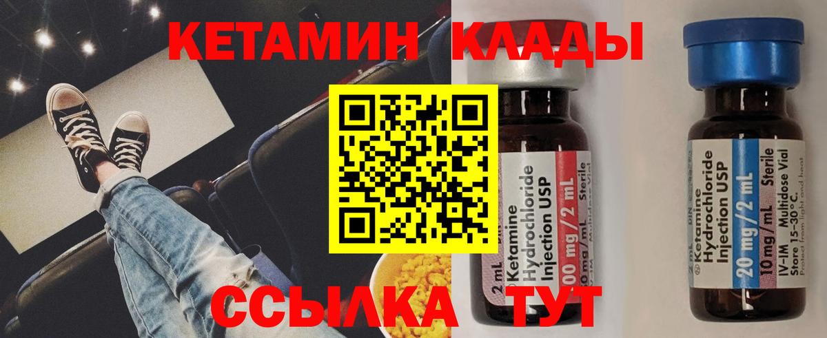 КЕТАМИН VHQ  Вход с VPN  Корсаков  Кетамин ketamine 
