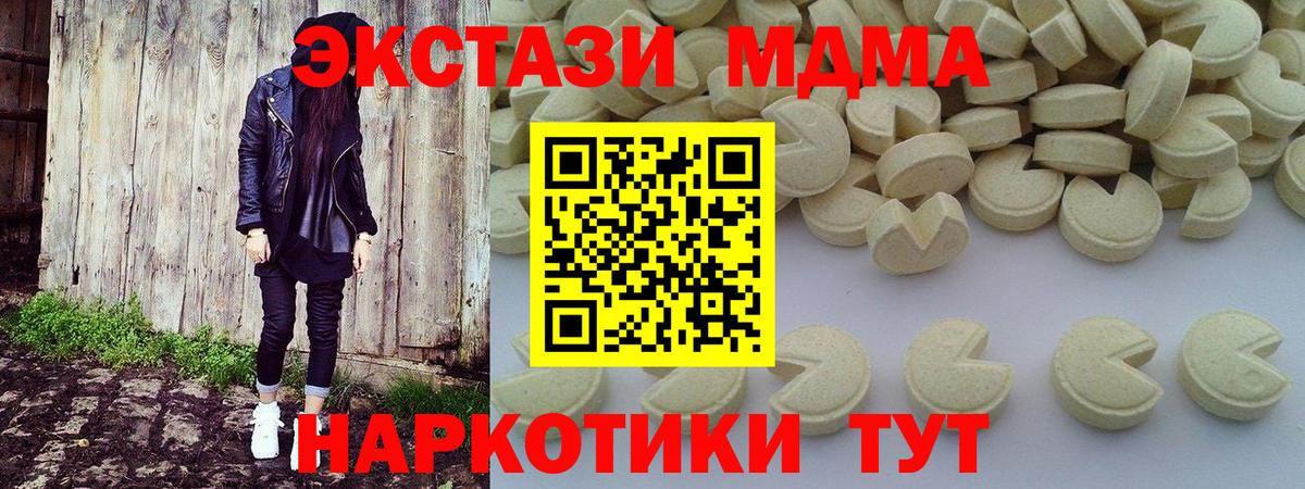 MDMA  MDMA кристаллы  Вход с VPN  Корсаков  MDMA crystal 