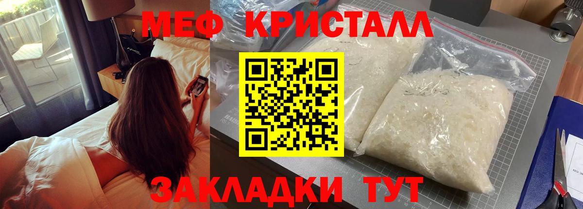 Меф мяу мяу мука Корсаков