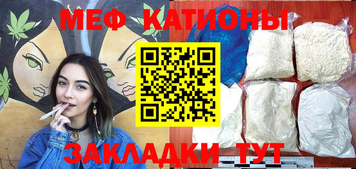 МЯУ-МЯУ мяу мяу  закладки  Корсаков  МЕФ  Вход с VPN  МЯУ-МЯУ мука 