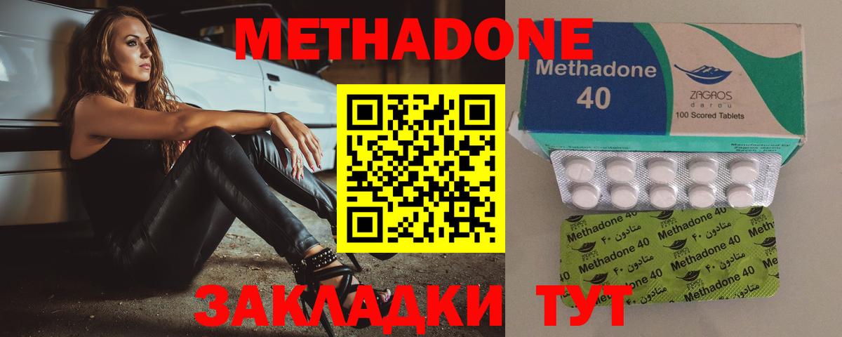 Корсаков  МЕТАДОН кристалл  Вход с VPN  Метадон VHQ 