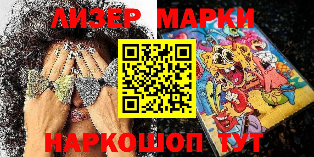Корсаков  Марки NBOMe 1,5мг  Вход с VPN 